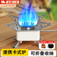 梵昇昱卡式炉户外炉具野外烧水煮茶炉头便携式折叠燃气炉露营炊具煤气灶 四方炉-双用款