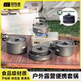 探险者（TAN XIAN ZHE）户外炉具野炊锅具全套露营炉具户外烧水壶卡式炉锅具三件套 4-7人套锅组合【全套折叠收纳】