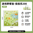 牧高笛（MOBIGARDEN）暖霞野餐垫 户外露营加厚便携草坪沙滩垫儿童游戏爬行垫子 投投乐220*200