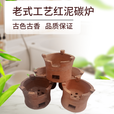 糜岚（MieLanat）炭炉火锅炉传统手工土炉老式红泥炉瓦片烧烤泥炉围炉煮茶土陶 B款炭炉加厚宽18高14厘米1个