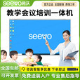 希沃seewo希沃一体机教学会议65英寸/75英寸/86英寸智能触控电脑 新款 希沃86英寸含I7 8G 256G  电脑包