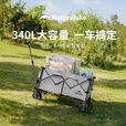 挪客露营车四向聚拢型收纳户外露营大容量小推车折叠推车摆摊车快递车 烟灰/大号 340L 有刹车