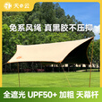 天与云户外黑胶天幕露营超大号防晒防雨遮阳棚便携式全套桌椅露营装备 六角黑胶天幕 （3x5米）