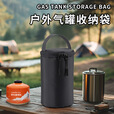 火枫气罐高山高原扁气罐户外防爆便携露营瓦斯丁烷液化小煤燃气罐 小号黑色气罐收纳包（不含气罐）