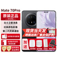 华为mate70pro【24期免息】新品手机华为 鸿蒙系统HarmonyOS 卫星消息 NFC红外遥控 先锋版优享版可选 曜石黑 12G+512G全网通标准版 免息版本24期
