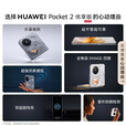华为Pocket 2 优享版 超平整超可靠 全焦段XMAGE四摄 折叠屏鸿蒙手机 洛可可白 12GB+512GB 官方标配