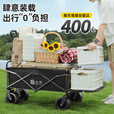 北乐露营车户外可折叠小推车野营野餐车拖车手拉车营地车快递摆摊推车 黑色 400L 有刹车 -拖斗款