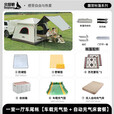 北极狼（BeiJiLang）车尾帐篷户外露营一室一厅帐篷防雨过夜轿车SUV通用自驾游连车帐 车尾帐【车载气垫+自充床套餐】