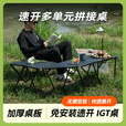 户外战术折叠桌椎板转角板烤炉套餐多功能户外装备IGT折叠桌 转角板黑色