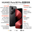 HUAWEI Pura 80 Pro 华为手机 国家补贴 赠碎屏险 一英寸主摄 AI华为鸿蒙智能手机p80pro免息可选 釉白 12GB+256GB 全新正品 12期【0费率】【赠碎屏险】