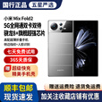 小米MIUI/小米 Xiaomi MIX FOLD 2折叠屏5G全网通正品旗舰大屏商务机 月光银 12GB+512GB 套餐二9.9成