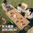 北乐户外露营蛋卷桌折叠桌椅套装便携式摆摊野营野炊野餐桌子装备全套 90CM蛋卷桌木纹+月亮椅*4