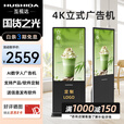 互视达（HUSHIDA） 4k超高清壁挂立式广告机显示屏落地式高清液晶立式壁挂式宣传屏网络版显示器 安卓落地立式非触控 42/43英寸（2G+32G  4K屏）