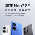 真我Neo7 SE 天玑8400-MAX 战神机甲 新品 5G展机 电竞游戏手机 白翼战神 12GB+512GB 单机+第三方充电器+店保一年