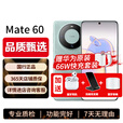 华为Mate60手机【24期免息】双向北斗卫星消息NFC红外遥控Mate60Pro系列高端旗舰立体声双扬声器 【Mate60】雅川青12G+256G 【简装已激】+赠原装66W充电套装12期免息