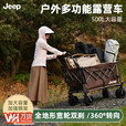 JEEP SPIRIT吉普露营车户外可折叠手推野餐营地超大拖车拉 咖色 500l 有刹车