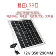 许棋杏太阳能光伏充电板户外移动电源便携徒步露营5vusb手机快充充 .12W光伏板带USB稳压器+支架+3