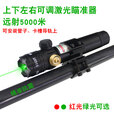 宏杰星抗震低基红外线激光瞄准器红绿激光校准仪瞄准镜上下左右可调激光 加长红光+超低管夹+一电一充