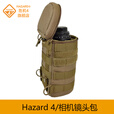 危机4 Hazard4美国军迷单反镜头包套加厚耐磨尼龙布MOLLE战术收纳包袋 狼棕色