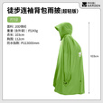 牧高笛（MOBIGARDEN）雨披 户外徒步连袖背包雨衣轻量便携防雨骑行雨披 柠绿