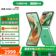 联想moto razr 60 第六代折叠屏 60万次折叠认证 康宁防护 湿手触控 冰淇淋绿 12GB+256GB