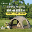 vidalido维达利多户外露营帐篷星宿卧室帐多人露营大空间过夜山脊星城卧室 星宿-山脊连接门棕色