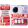 华为mate70pro【24期免息】新品手机华为 鸿蒙系统HarmonyOS 卫星消息 NFC红外遥控 先锋版优享版可选 风信紫 12G+512G全网通标准版 免息版本6期