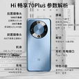 华为WIKO Hi畅享 70 Plus 【12期分期】6100mAh巨鲸电池 畅享5G手机 全新未激活 国行正品 雪域白 8GB+256GB 官方标配