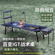 踏觅户外六单元大师桌露营IGT桌可拓展多功能折叠桌野炊野营桌 六单元IGT单桌