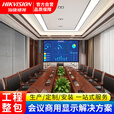 海康威视（HIKVISION）147英寸会议显示屏LED全彩小间距P1.53 高清培训商用大屏幕 （3.2米*1.92米）