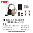 战术兵 FMA FCS FE新款数字版拾音降噪通信战术耳机射击竞技电竞耳麦 DE PRO高保真