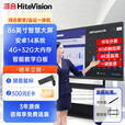 鸿合（HiteVision）教学一体机培训会议平板智能触摸屏电子白板 86英寸单系统安卓4+32G（壁挂架）