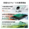 荣耀X60Pro  十面抗摔 6600mAh大电池 长续航 新品5G手机  典雅黑 12GB+256GB 单机+第三方品牌快充+全国联保