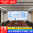 海康威视（HIKVISION）147英寸会议显示屏LED全彩小间距P1.53 高清培训商用大屏幕 （3.2米*1.92米）