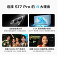 vivoS17 Pro  5G通 前置5000万广角柔光 长焦人像镜头 快充手机 山海青 12GB+256GB 单机+第三方品牌快充+店保一年