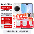 华为nova14Ultra【24期免息可选】新品手机华为 全焦段红枫质感人像 天通北斗双卫星通信 新机2025上市 浮光白 12GB+512GB全网通 官方标配+可选24期分期0首付