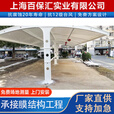 百慕（BAIMU） 膜结构车棚雨棚充电桩棚小区停车棚遮阳棚电动车棚张拉膜汽车棚