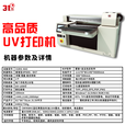 31度uv打印机 冰箱贴装饰贴水晶标文创磁吸钥匙扣纪念币金属塑料PVC亚克力kt板logo定制  小型uv打印机 官方标配 官方标配