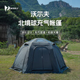 沃尔夫woolf北境球型充气帐篷TC科技棉透气保暖暗影灰露营烟囱口2-6人 【天幕套餐】北境球+天幕（颜色咨询客服）