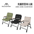 山之客单人椅丨夹棉铁管丨900D牛津布克米特户外便携野餐椅/三色 绿色 加厚夹棉内衬【承重150KG】