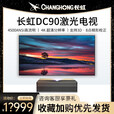 长虹红太阳长虹DC90 DC95激光电视影院级4K会议办公教学商务 主机+菲涅尔软屏150寸