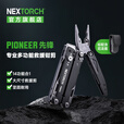 纳丽德（NEXTORCH）PIONEER先锋多功能工具钳应急救援大尺寸钳剪户外露营防身工具 先锋工具钳（含尼龙套）-深曜黑