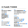 vivo X Fold5 16GB+1TB 明白 等效6000mAh蓝海电池 超可靠三防折叠屏 蔡司超级长焦 AI 折叠屏手机
