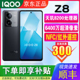iQOOZ8全网通5G 6400万超清防抖主摄支持NFC红外遥控拍照电竞游戏手机 曜夜黑 12GB+512GB 单机+品牌快充+店保一年