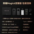 荣耀 Magic6 至臻版 鸿燕通信 荣耀金刚巨犀玻璃 单反级超动态鹰眼相机 新品5G手机magic6至臻版 天穹紫丨Magic6至臻版 16GB+512GB