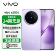 vivo X200s 天玑9400+ 大电池 6200mAh 湿手秒开 超声波指纹 6400万像素 分期免息 淡紫 12G+256G 官方标配