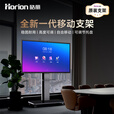 皓丽（Horion）会议平板一体机附件HK76G2移动支架底座通用影
