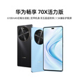 华为畅享 70X 活力版手机 巨鲸长续航 新机2025上市 超耐摔鸿蒙智能华为手机 雪域白 512G