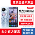 华为（HUAWEI）原封pocket2小折叠屏Huawei/华为Pocket2折叠双屏手机艺术版1TB 芋紫 12GB+512GB