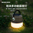 black dog黑狗户外太阳能充电灯多功能露营灯超长续航照明灯挂式野营氛围灯 泡沫多功能太阳能露营灯-夜幕黑